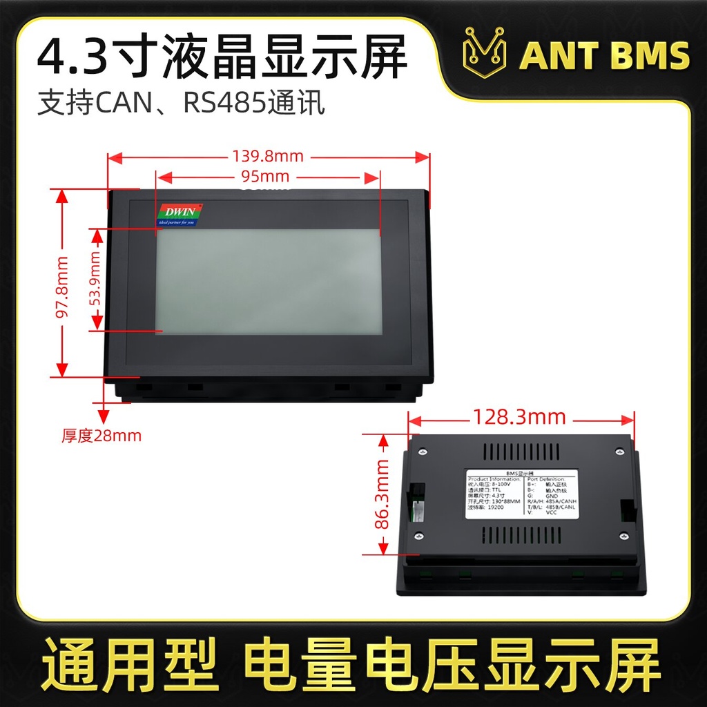 4.3-inch Touchscreen Battery Monitor Display for Ant BMS