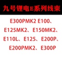 Battery Management System Voltage Monitoring Balance Wiring Harness