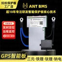 Smart BMS Battery Protection Board with GPS Remote Control Monitoring